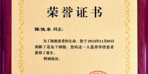 全国第18797例！“泸州产”造血干细胞，飞到北京去救人