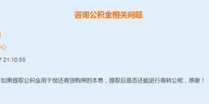 事关公积金提取、还款，泸州市公积金中心最新答疑→
