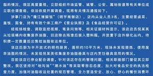 四川一餐馆员工从垃圾桶捞废油？官方通报→