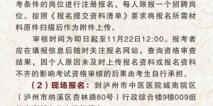 泸州市中医医院2024年下半年招聘公告