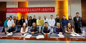 国家血友病治疗中心落户泸州