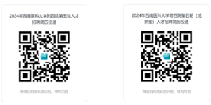 【附四院招聘】加入我们，共创医学无限可能！