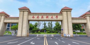 张春祥任西南医科大学党委书记，何涛任西南医科大学党委副书记、校长