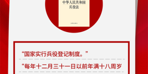 2025年1月1日全面开始！泸州适龄男子都要登记