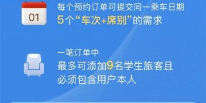 春运抢票开始？学生预约购票服务上线啦~