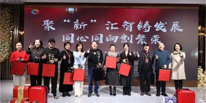 泸州市新的社会阶层人士联谊会二届三次会员代表大会暨2024专业分会联合年会召开
