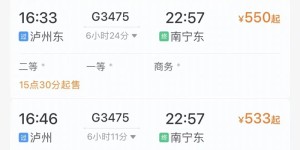 今起开售 | 泸州新增直达南宁列车，票价→