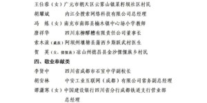 泸州3人获评！第八届四川省道德模范发布盛典举行