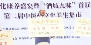 直击泸州首届药膳大赛·带你品味“舌尖上的中医”