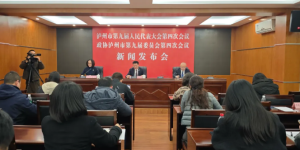 主要议程公布 | 泸州今日起进入“两会时间”