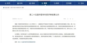 中国专利奖名单发布，泸州上榜3项！