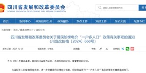 四川发布阶梯电价新政！你将省一笔钱→
