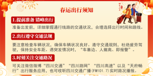 四川春运出行指南来啦，厦蓉、叙威高速易受冰雪影响