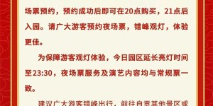 紧急提醒：售罄、约满、限流！未预约勿前往！