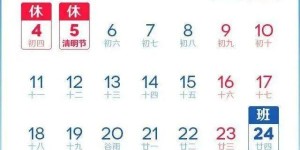 注意！本周六要调休上班 清明假期高速免费
