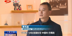 综合收入364亿 四川旅游实现开门红