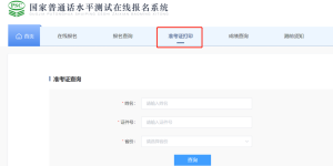5月6日起报名丨泸州普通话水平测试公告发布，报名方式→