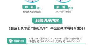 西南医大附院义诊报名｜爱你！从眼睛做起