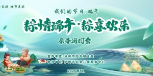 包粽子、做香囊，和萌娃过端午丨泸州市妇联端午节亲子活动招募啦！