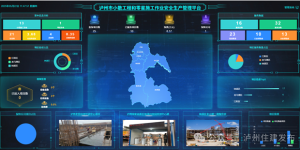 泸州「小散」施工智慧管理平台上线运行，助力工地监管效能