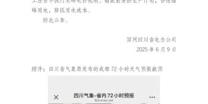 高温橙色预警！今日起，泸州将执行灵活尖峰电价