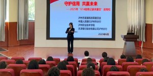 泸州市发改委举办诚信教育、征信知识进校园活动