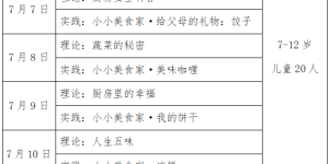 @家长们，泸州2025年暑期儿童实践活动报名开始啦→