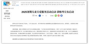 暑期遛娃好去处，泸州74个儿童之家、近百场公益活动攻略来啦！