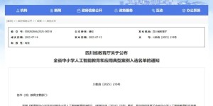名单公布！泸州三所学校作品入选全省典型案例