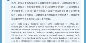 2025年海外优青（新增批次）！诚邀全球优秀青年学者依托西南医科大学附属医院申报