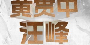 官宣！这些超人气明星将空降泸州！8月30日一起FUN肆嗨！