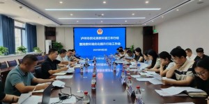 泸州市优化消费环境三年行动暨消费环境优化提升行动工作会议召开