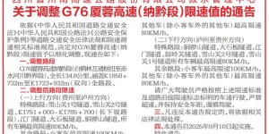 9月10日起，纳溪这条路最高限速100Km/h……