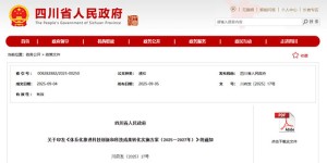 省政府发文，支持泸州市打造川渝毗邻地区（泸永江）科技成果转化先行区