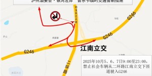 通告 | 泸州酒要会·银河左岸音乐节期间这些道路交通管制