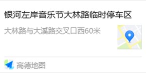 如何前往泸州酒要会·银河左岸音乐节现场？怎么停车？贴心攻略来了……