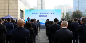 首飞成功！泸州市医疗物资运输迈入“低空时代”