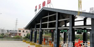 “智慧云仓”在全省12个高速收费站试点，泸县占8个