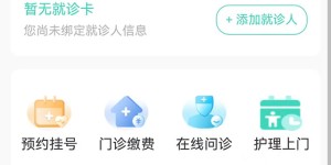 通知！下周二起，西南医大中医院线上挂号流程有变，太方便啦……