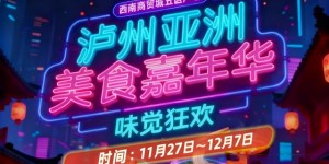 巴妹儿约您坐上泸州公交奔赴一场“美食嘉年华”！
