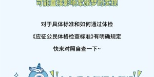 【重要提醒】2026征兵倒计时，视力达标是关键，近视手术趁早做！