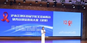 泸永江地区首届学校艾滋病防治优秀宣讲员选拔大赛圆满落幕