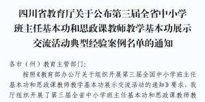 泸州教育又新添15个省级典型经验案例