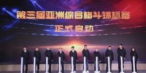 首次落户中国｜这项亚洲体育赛事就在泸州，规模创历届之最