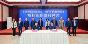 计划总投资70亿元｜中科电气年产30万吨锂离子电池负极材料一体化项目落户泸州