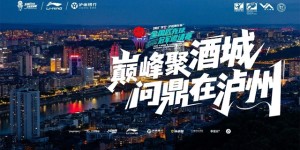 赛事福利丨2025“李宁-泸州银行杯”全国匹克球冠军邀请赛景区优免政策