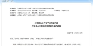 国家级中小学人工智能教育基地！泸州这所学校入选
