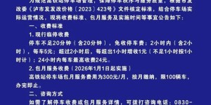 2026年1月1日起，泸州高铁站推出100个包月车位