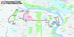 城西客运站—华景路丨市民朋友请注意，城西这条公交专线有调整
