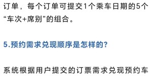 可提前20天预约！12306最新寒假购票指南来了